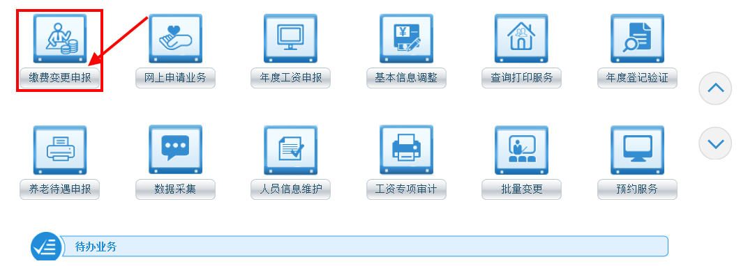 上海积分调整社保基数流程