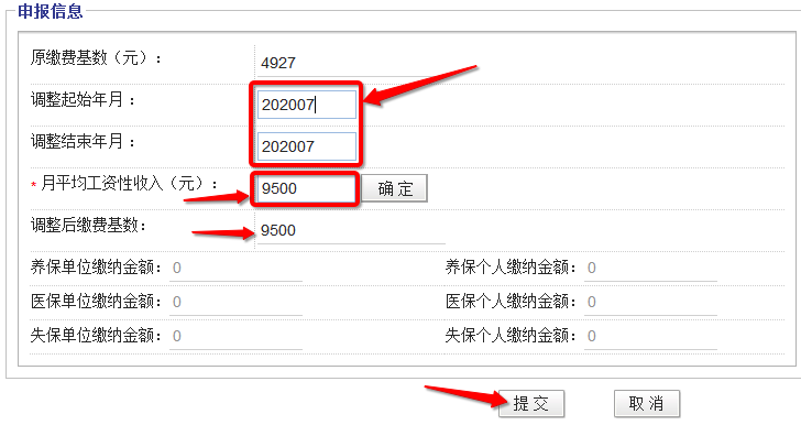 上海积分调整社保基数流程