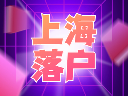 2021年上海积分落户奉贤区加分指标及分值