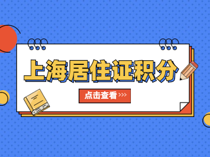 上海黄浦区居住登记可以代办吗?
