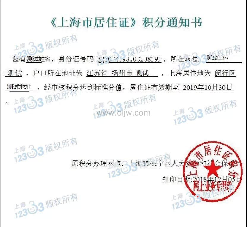 青浦区居住证积分通知书在哪里打印?